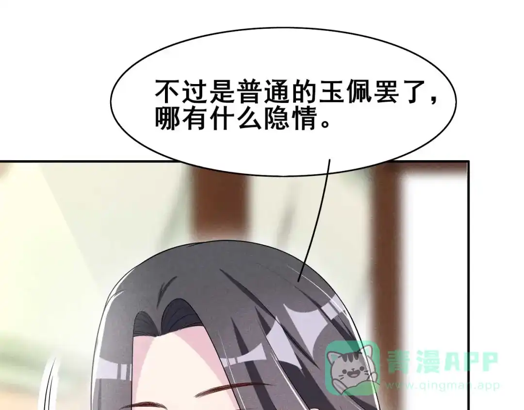 《皇子夫君，我养你啊》第33话 玉佩的秘密 第106页