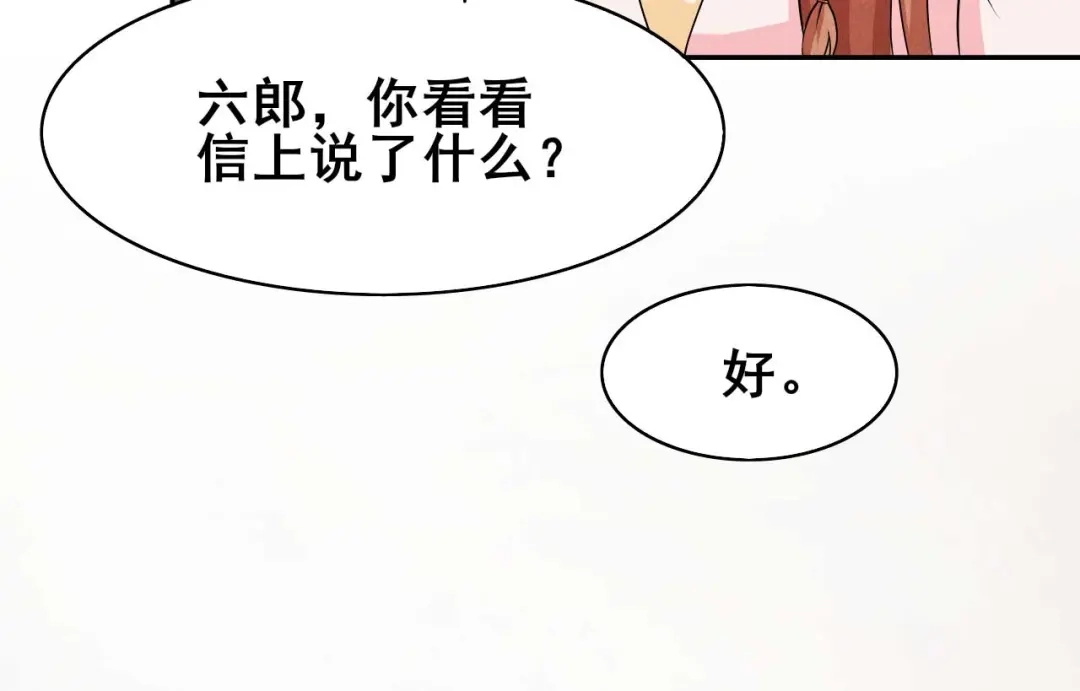 《皇子夫君，我养你啊》第33话 玉佩的秘密 第54页