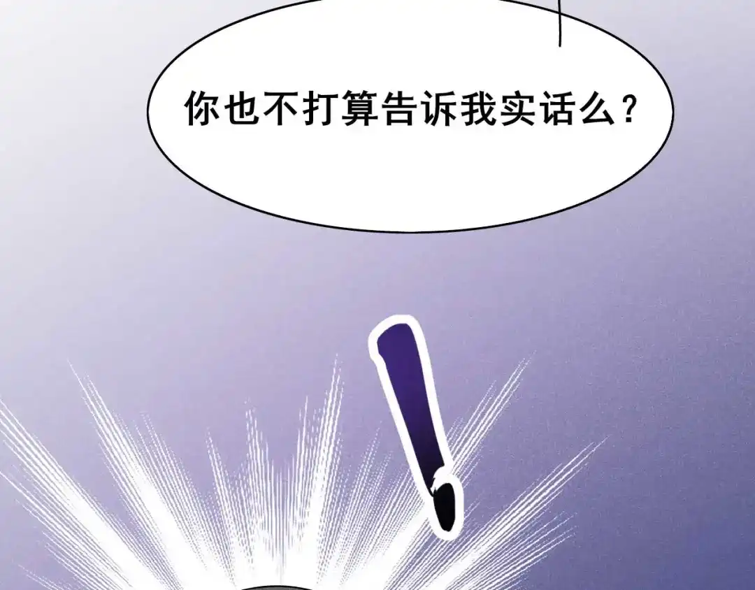 《皇子夫君，我养你啊》第33话 玉佩的秘密 第112页