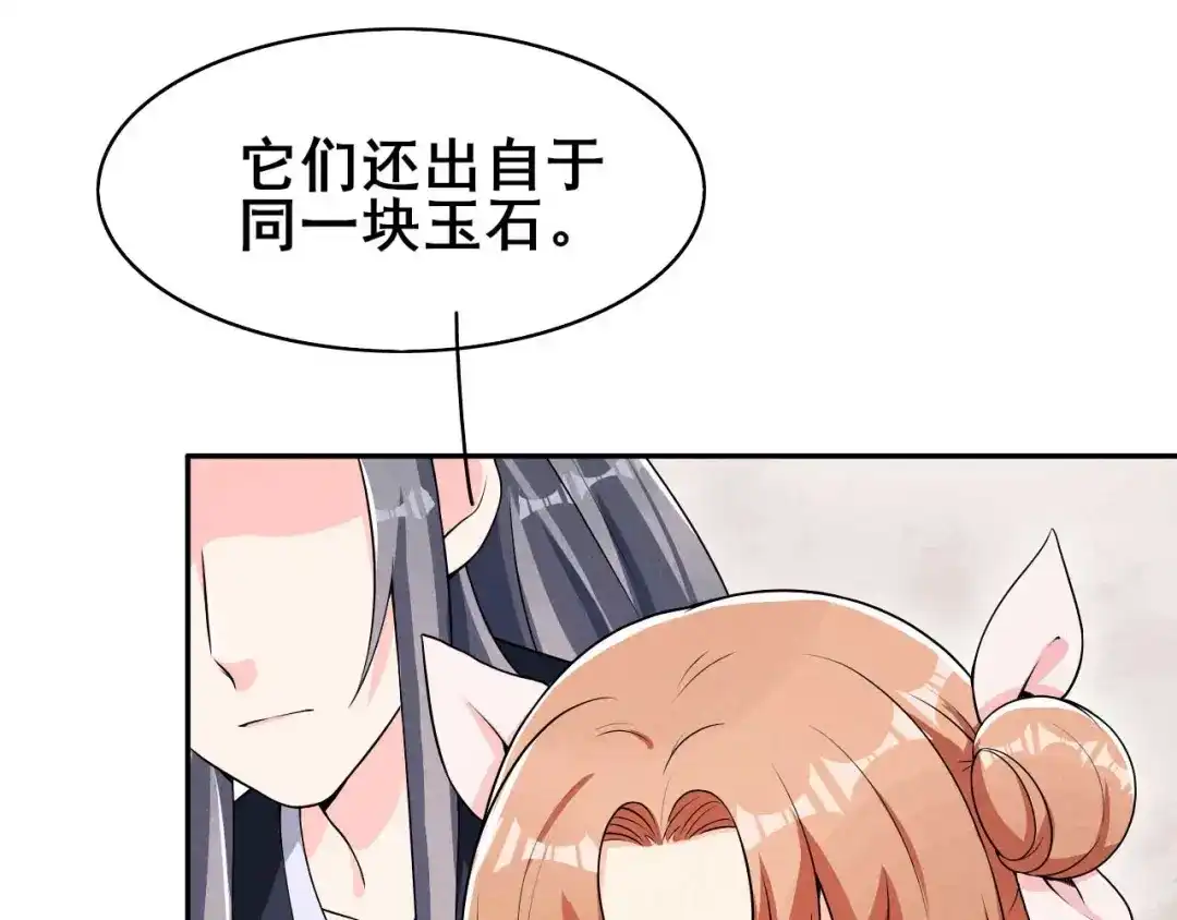 《皇子夫君，我养你啊》第33话 玉佩的秘密 第52页