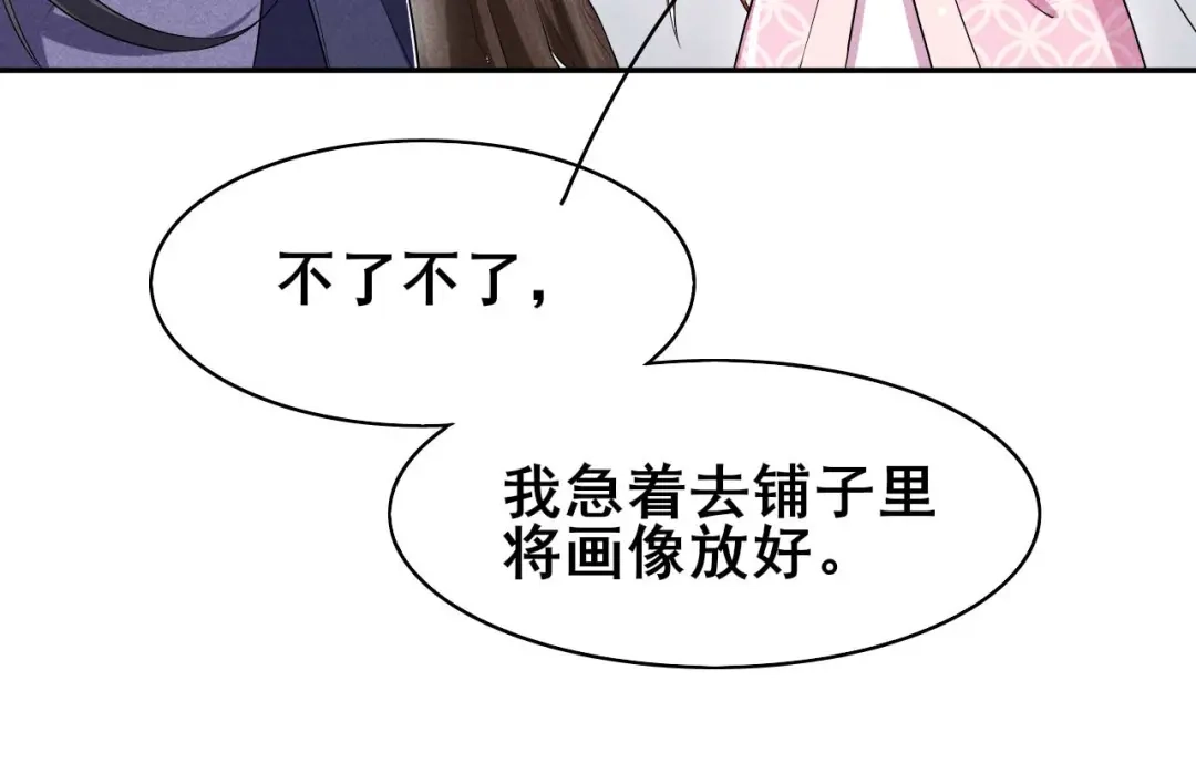 《皇子夫君，我养你啊》第33话 玉佩的秘密 第93页