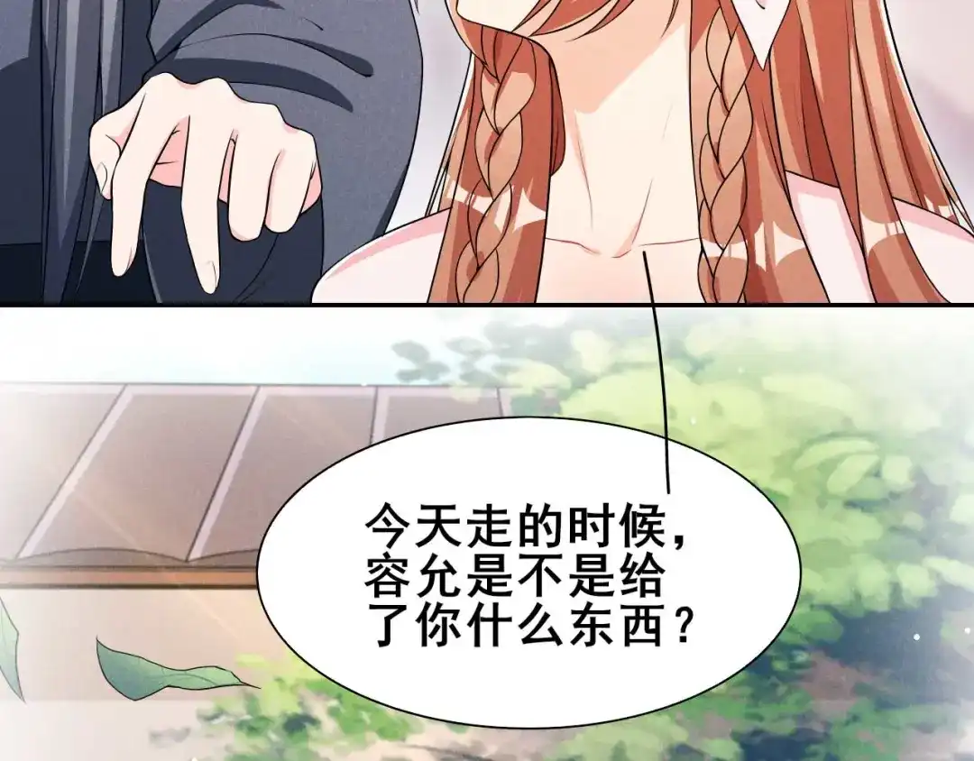 《皇子夫君，我养你啊》第33话 玉佩的秘密 第38页