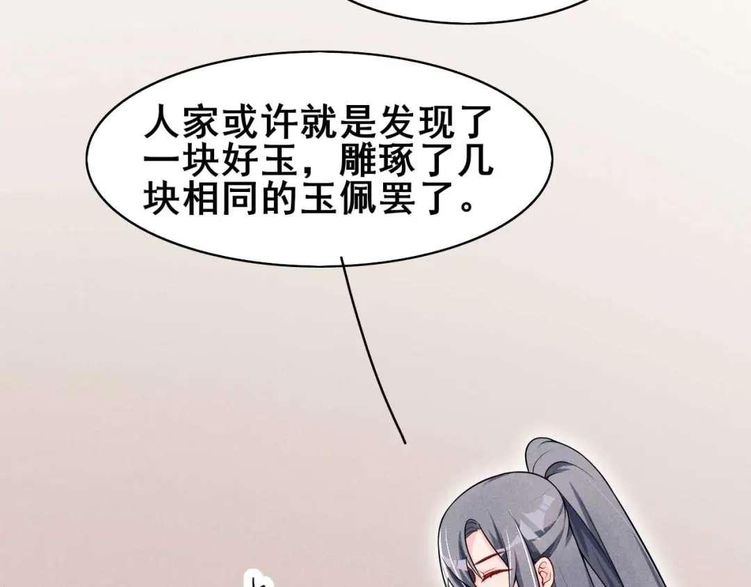 《皇子夫君，我养你啊》第33话 玉佩的秘密 第63页