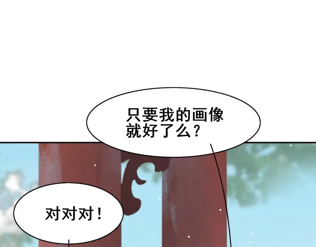 《皇子夫君，我养你啊》第33话 玉佩的秘密 第23页