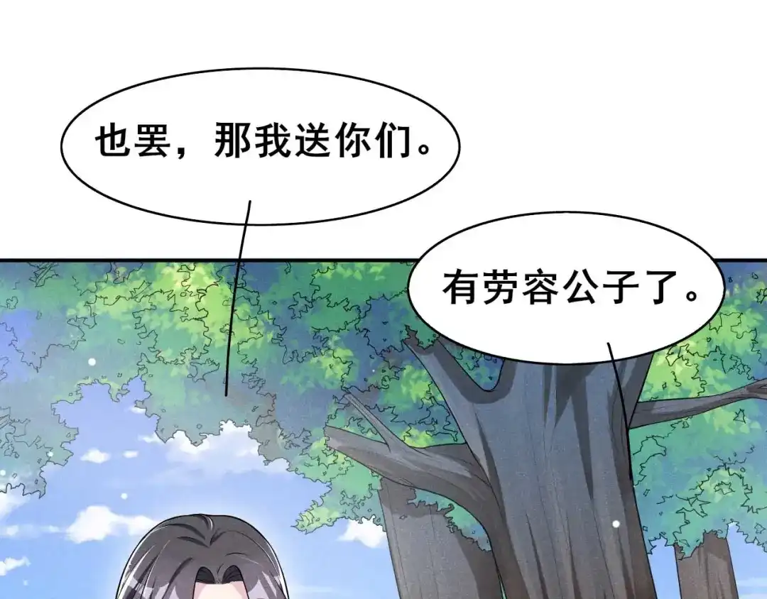 《皇子夫君，我养你啊》第33话 玉佩的秘密 第94页
