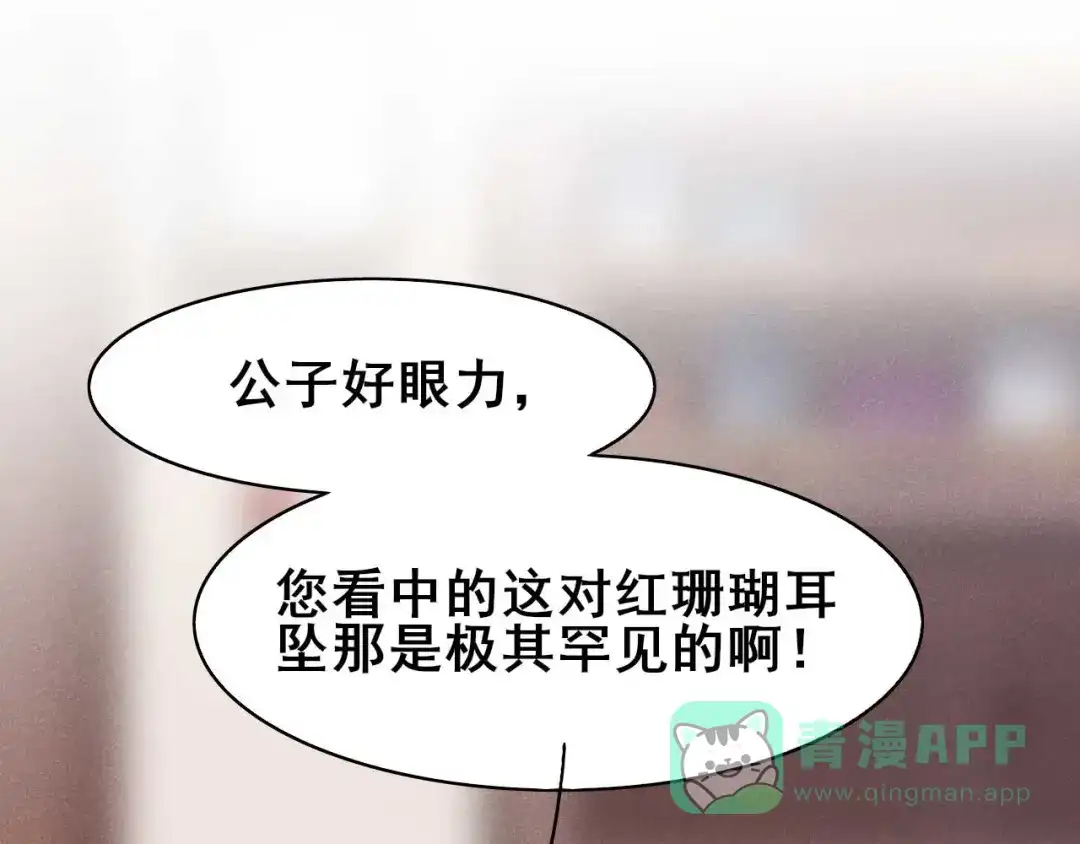 《皇子夫君，我养你啊》第34话 专业砍价 第56页
