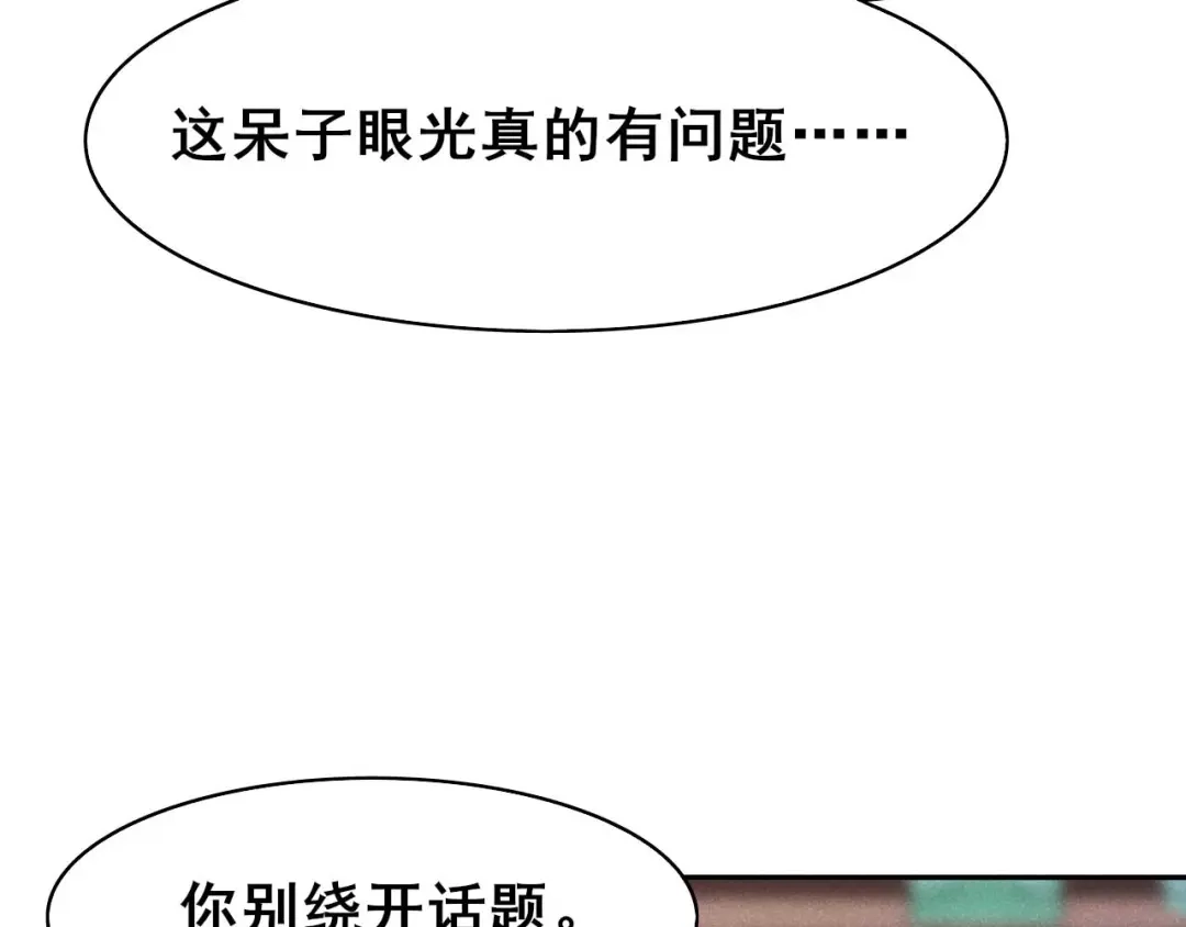 《皇子夫君，我养你啊》第34话 专业砍价 第118页