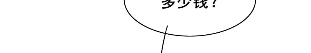 《皇子夫君，我养你啊》第34话 专业砍价 第59页