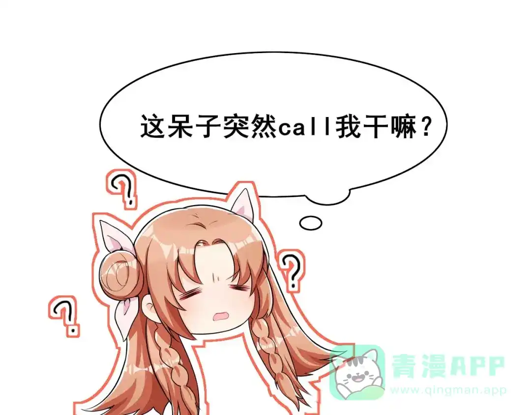 《皇子夫君，我养你啊》第34话 专业砍价 第96页