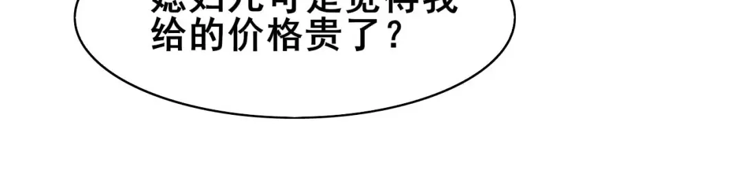 《皇子夫君，我养你啊》第34话 专业砍价 第75页