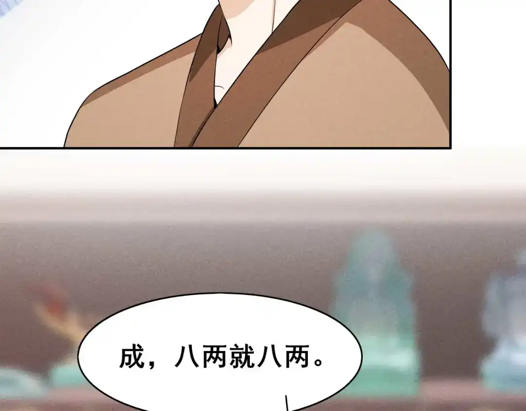 《皇子夫君，我养你啊》第34话 专业砍价 第99页
