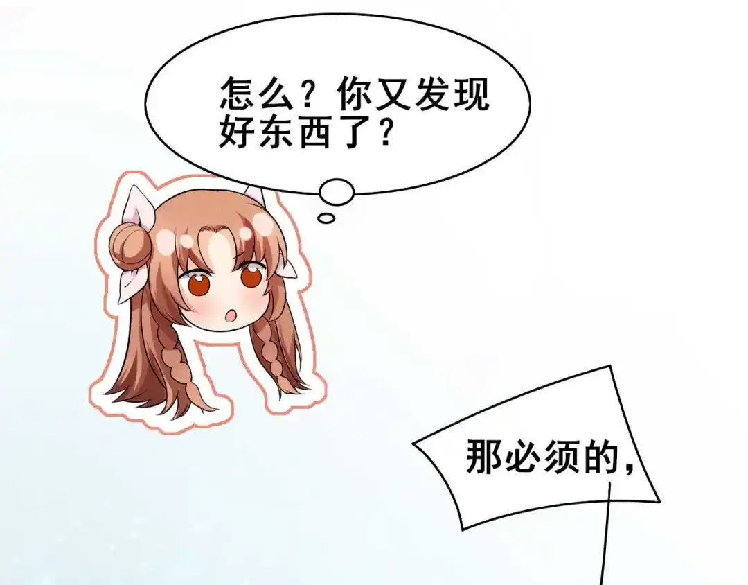 《皇子夫君，我养你啊》第34话 专业砍价 第32页