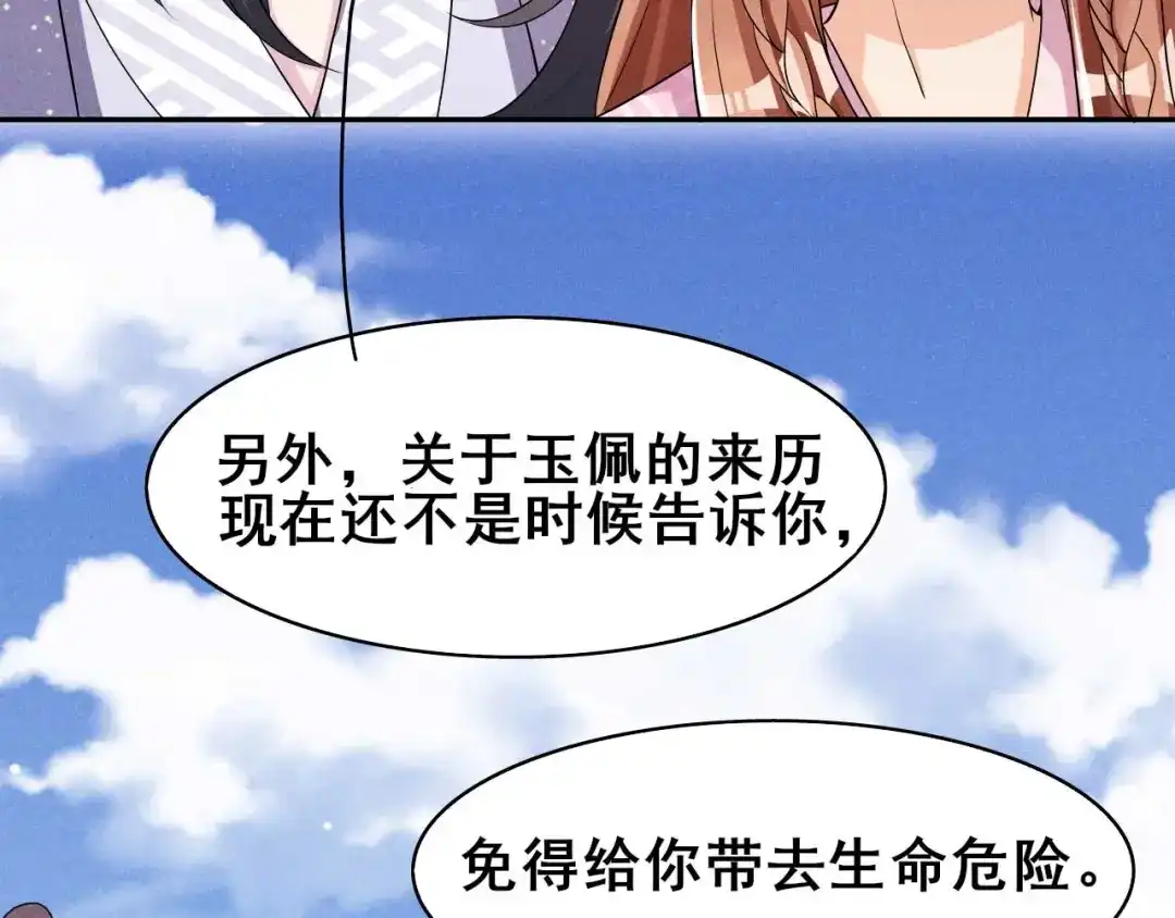 《皇子夫君，我养你啊》第34话 专业砍价 第12页