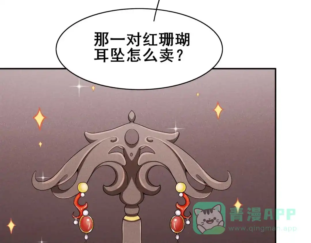 《皇子夫君，我养你啊》第34话 专业砍价 第51页