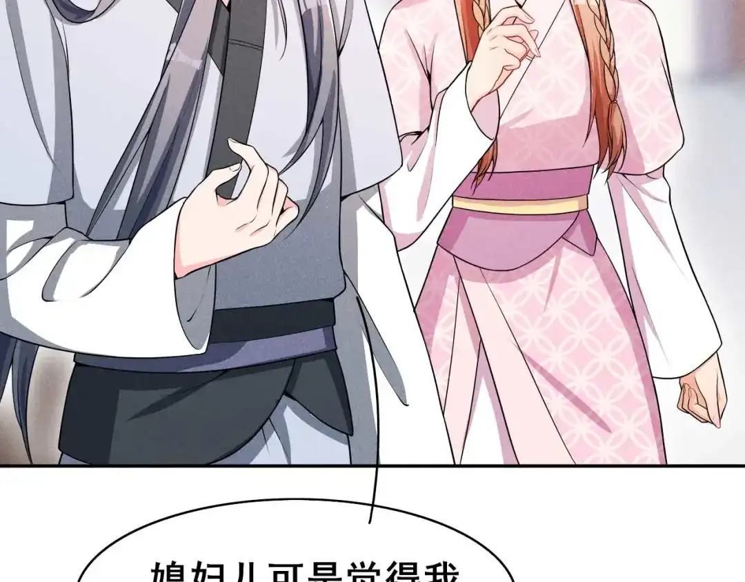 《皇子夫君，我养你啊》第34话 专业砍价 第74页