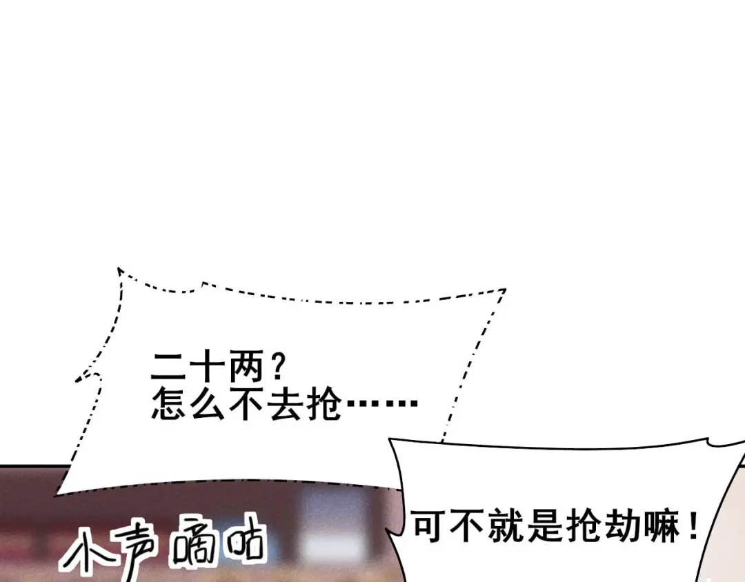《皇子夫君，我养你啊》第34话 专业砍价 第68页
