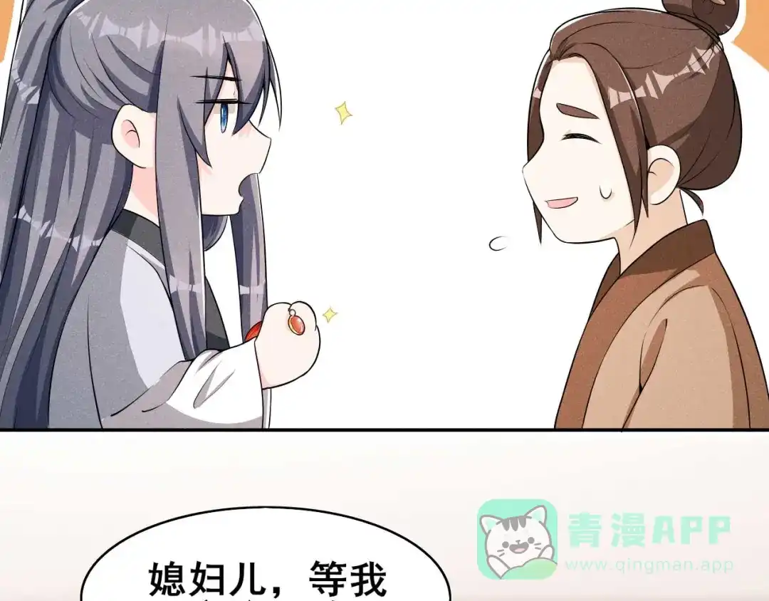 《皇子夫君，我养你啊》第34话 专业砍价 第91页