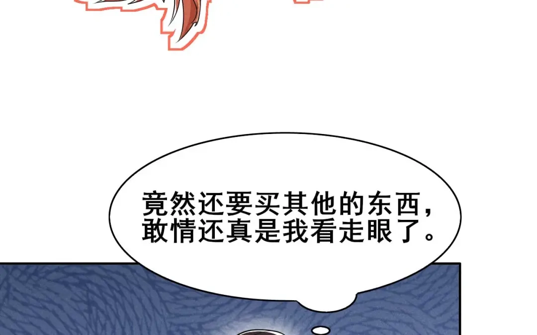 《皇子夫君，我养你啊》第34话 专业砍价 第97页