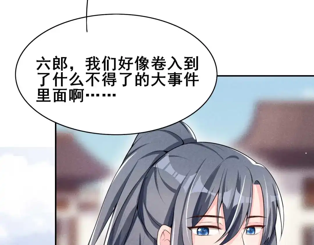 《皇子夫君，我养你啊》第34话 专业砍价 第20页