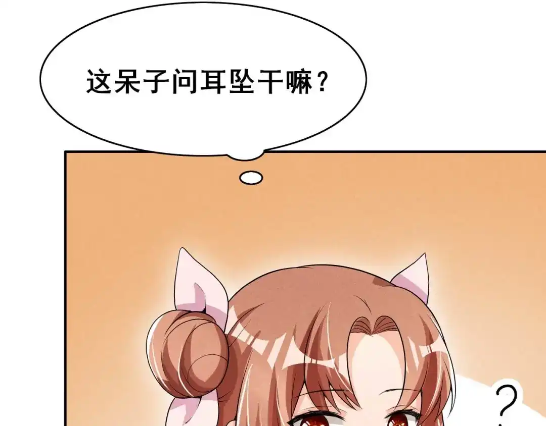 《皇子夫君，我养你啊》第34话 专业砍价 第53页