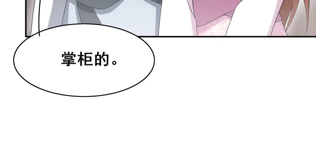 《皇子夫君，我养你啊》第34话 专业砍价 第47页