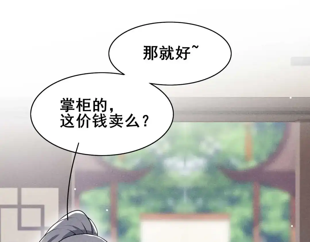 《皇子夫君，我养你啊》第34话 专业砍价 第79页