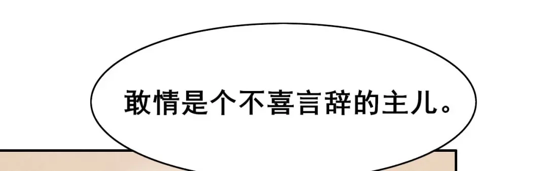 《皇子夫君，我养你啊》第34话 专业砍价 第62页