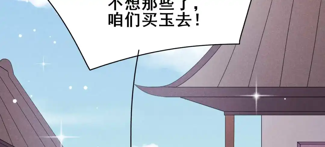《皇子夫君，我养你啊》第34话 专业砍价 第38页