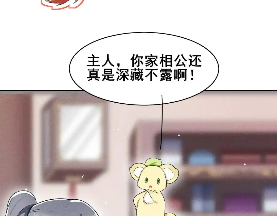 《皇子夫君，我养你啊》第34话 专业砍价 第83页