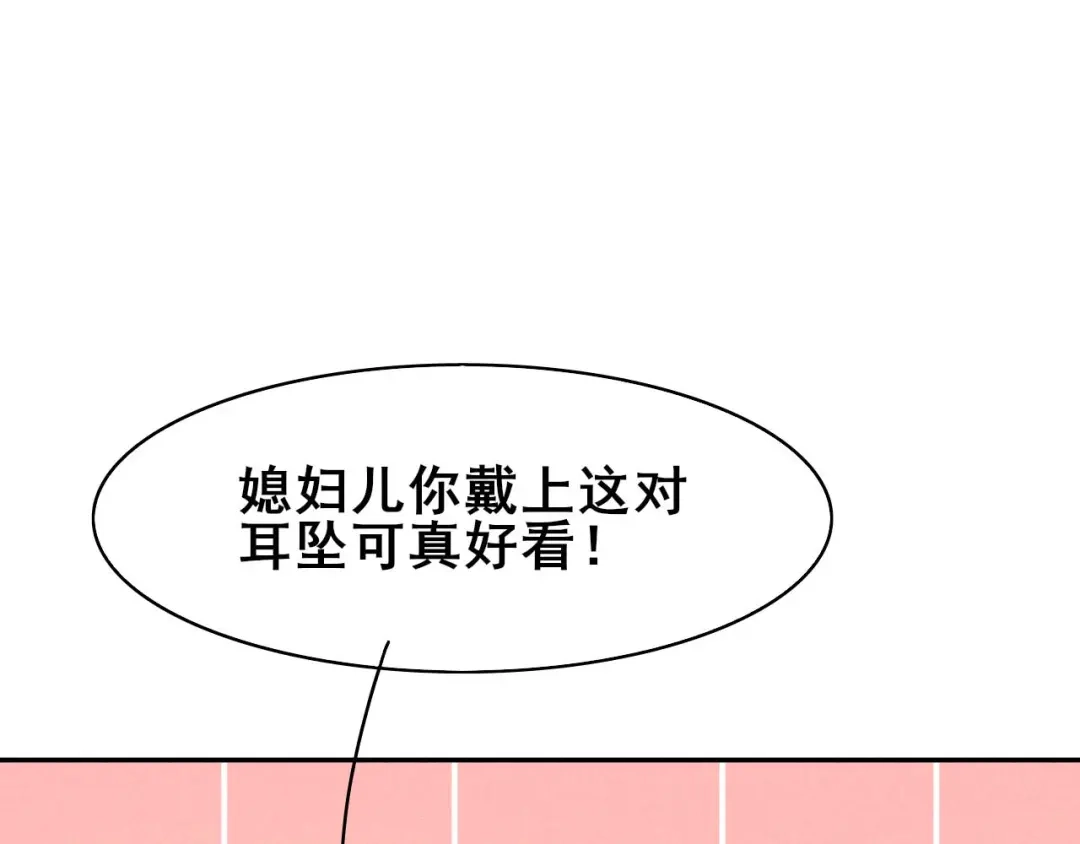 《皇子夫君，我养你啊》第34话 专业砍价 第115页