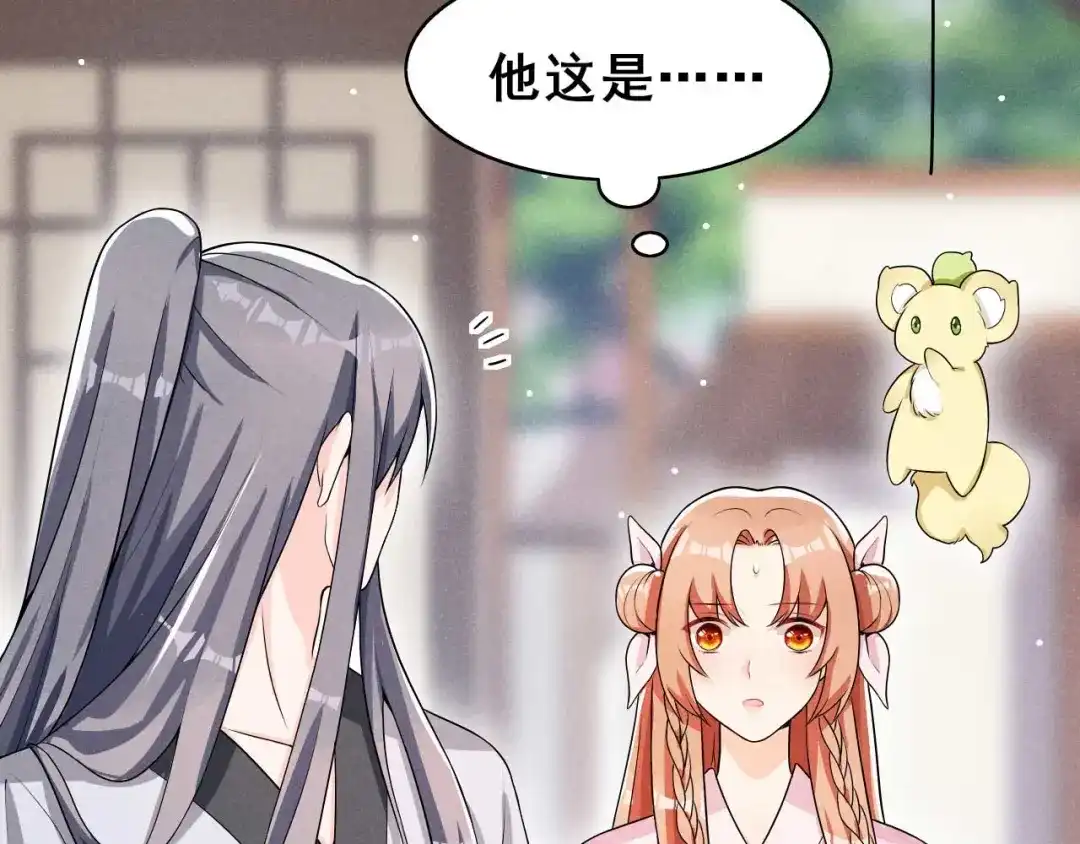 《皇子夫君，我养你啊》第34话 专业砍价 第73页