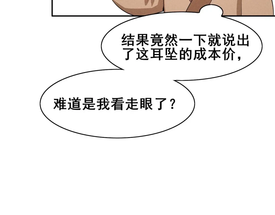 《皇子夫君，我养你啊》第34话 专业砍价 第88页