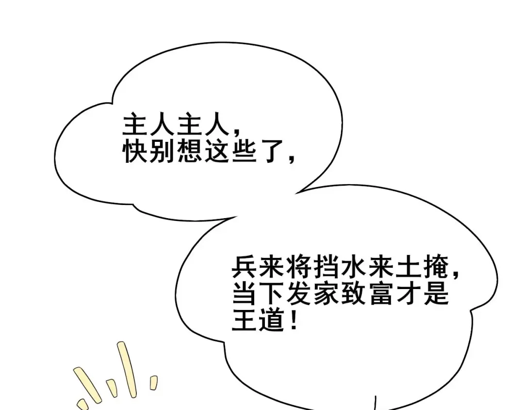 《皇子夫君，我养你啊》第34话 专业砍价 第29页