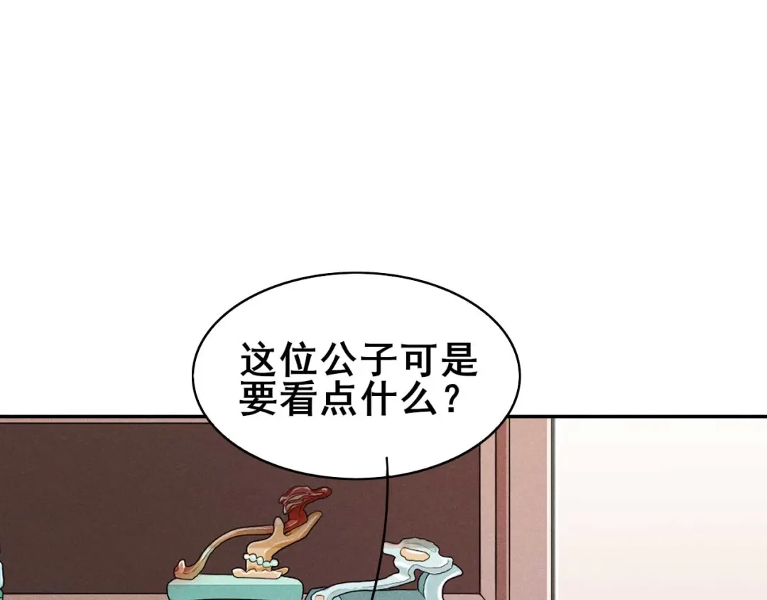 《皇子夫君，我养你啊》第34话 专业砍价 第48页