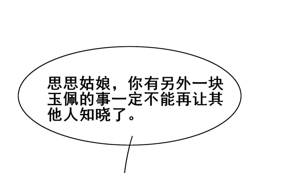 《皇子夫君，我养你啊》第34话 专业砍价 第10页