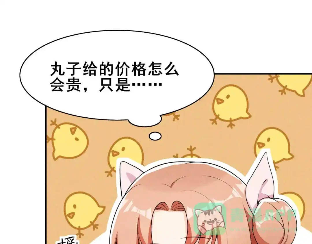 《皇子夫君，我养你啊》第34话 专业砍价 第76页