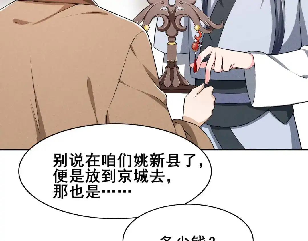《皇子夫君，我养你啊》第34话 专业砍价 第58页