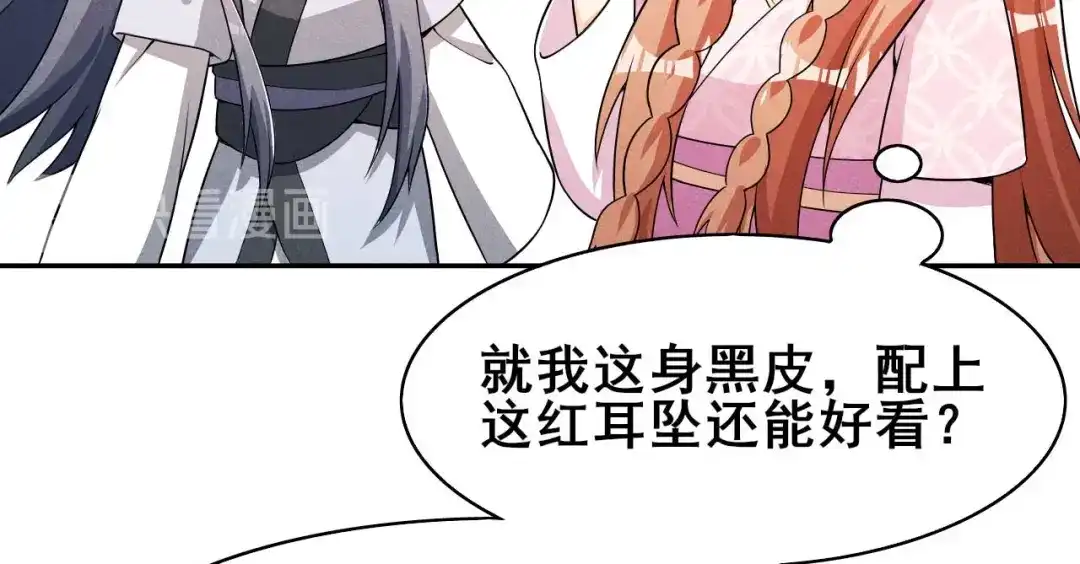《皇子夫君，我养你啊》第34话 专业砍价 第117页