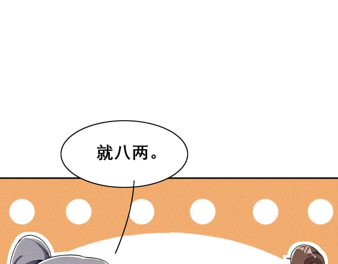 《皇子夫君，我养你啊》第34话 专业砍价 第90页