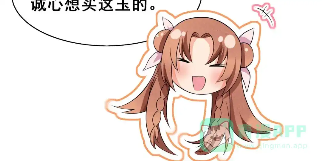 《皇子夫君，我养你啊》第35话 娘子亲亲才能好 第71页