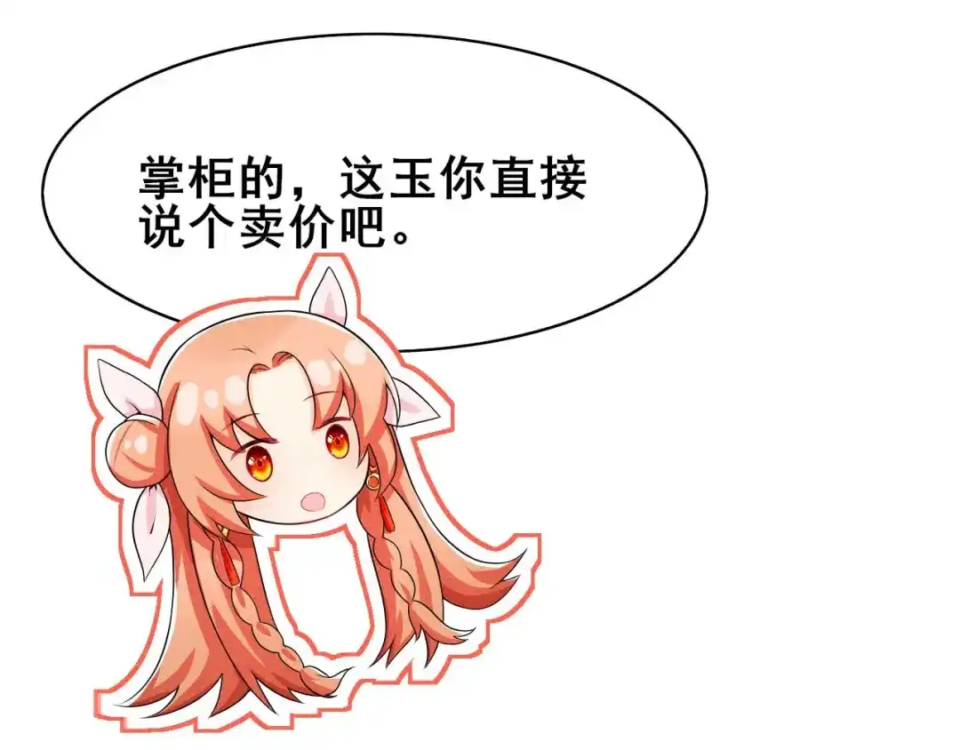 《皇子夫君，我养你啊》第35话 娘子亲亲才能好 第57页