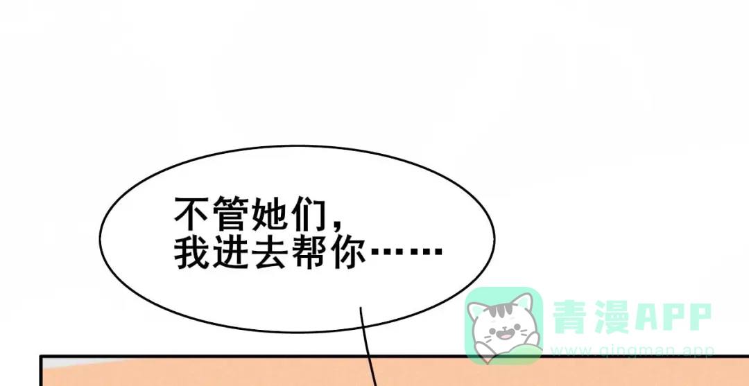 《皇子夫君，我养你啊》第35话 娘子亲亲才能好 第116页