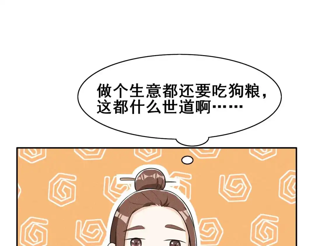 《皇子夫君，我养你啊》第35话 娘子亲亲才能好 第35页