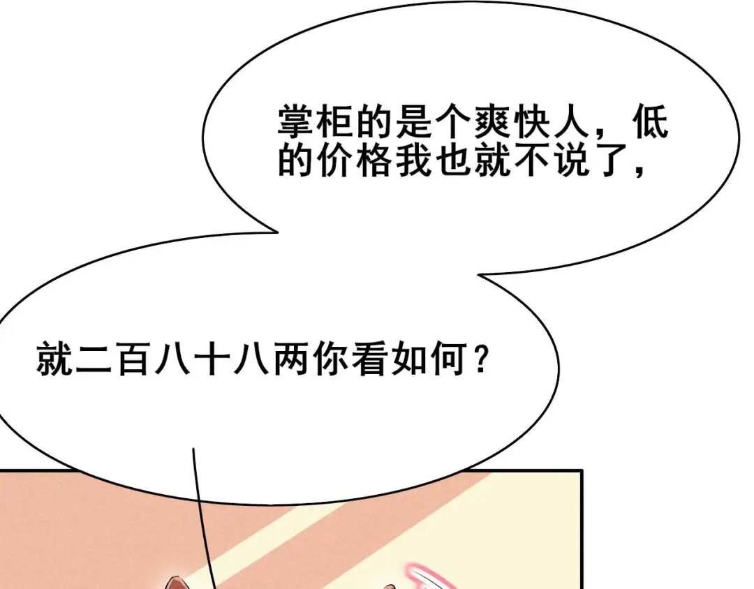 《皇子夫君，我养你啊》第35话 娘子亲亲才能好 第78页