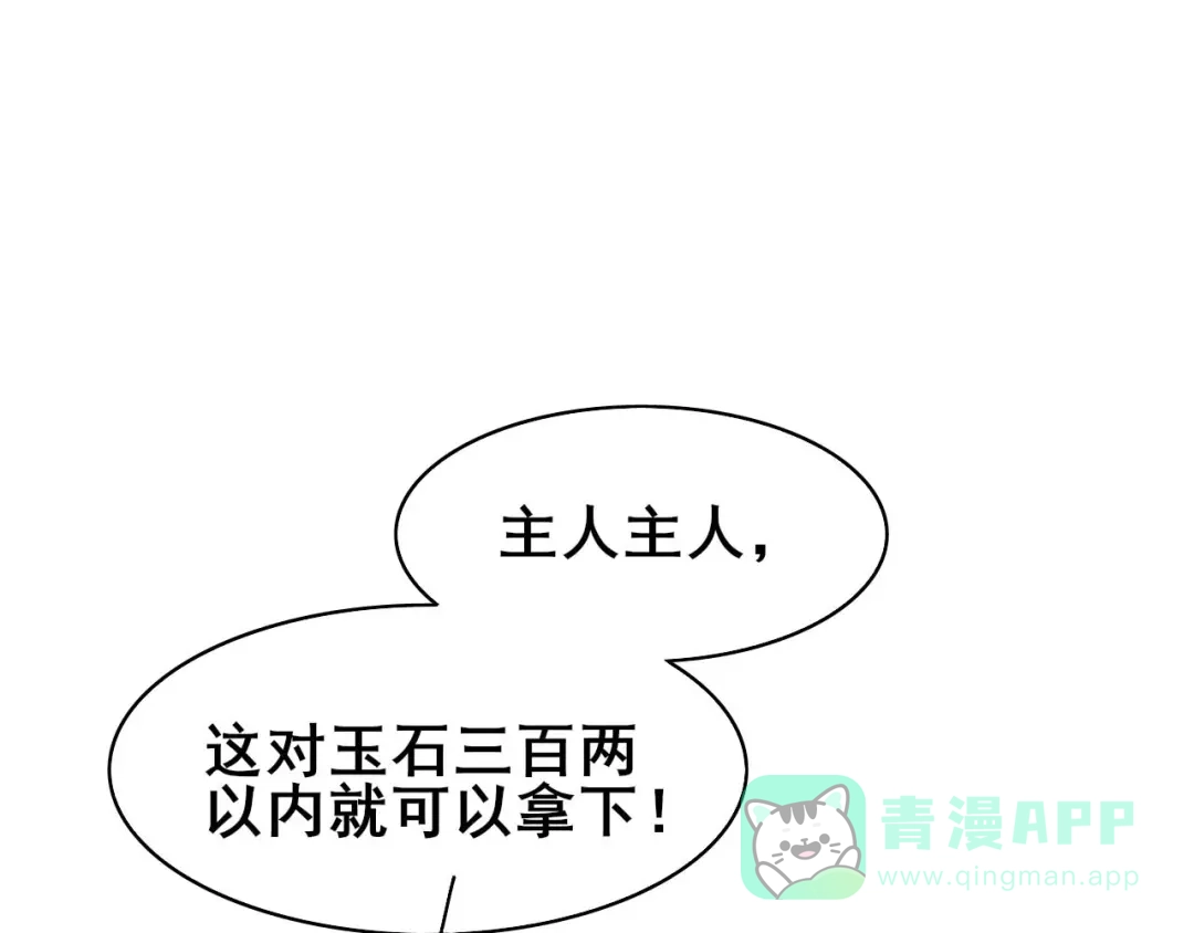 《皇子夫君，我养你啊》第35话 娘子亲亲才能好 第46页
