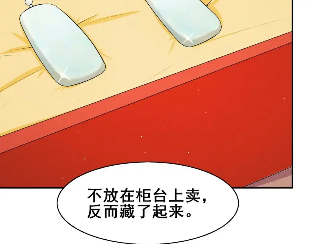 《皇子夫君，我养你啊》第35话 娘子亲亲才能好 第64页