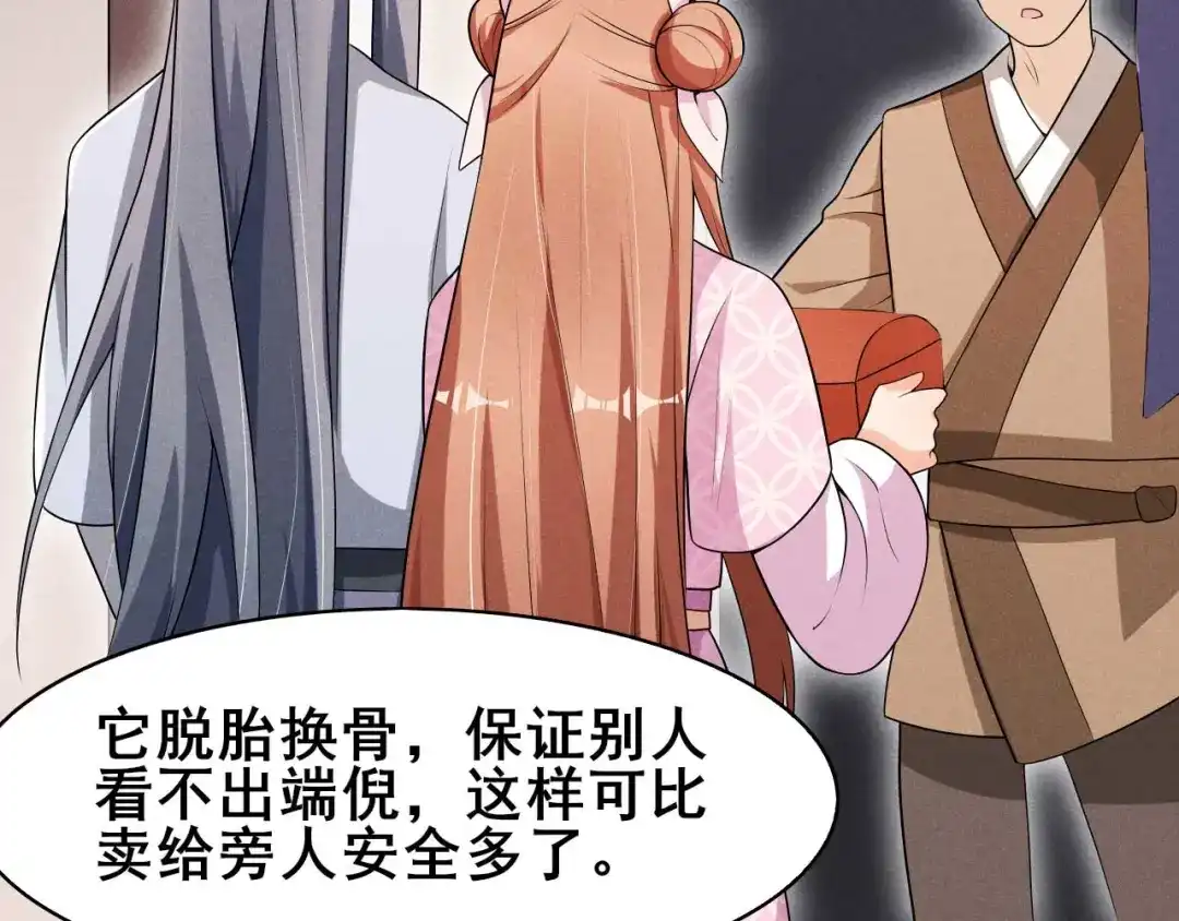 《皇子夫君，我养你啊》第35话 娘子亲亲才能好 第73页