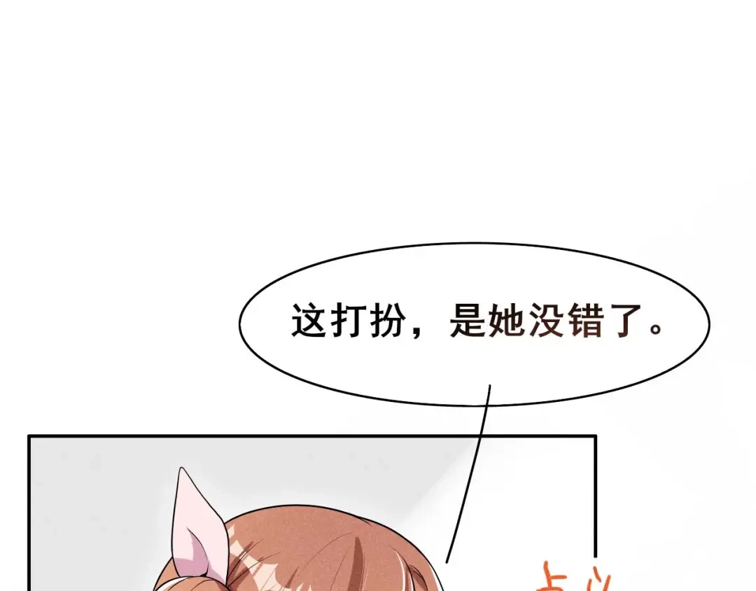 《皇子夫君，我养你啊》第35话 娘子亲亲才能好 第114页