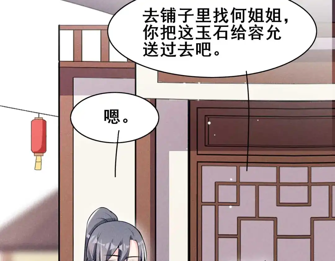 《皇子夫君，我养你啊》第35话 娘子亲亲才能好 第88页