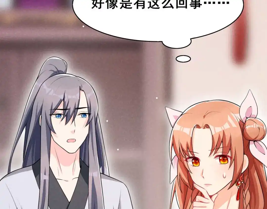 《皇子夫君，我养你啊》第35话 娘子亲亲才能好 第17页